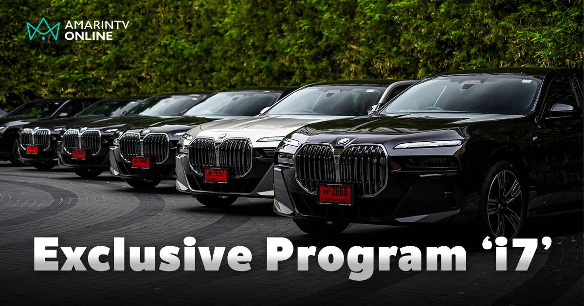 มิลเลนเนียม ออโต้ กรุ๊ป จัดงานครบรอบ 25 ปี สำหรับ BMW ‘The i7’