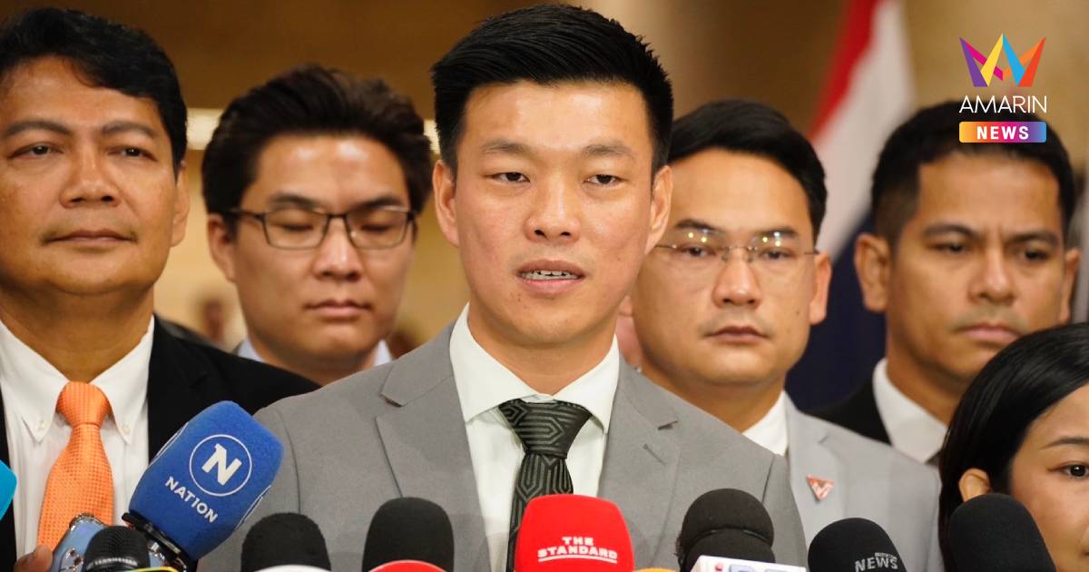 "เท้ง ณัฐพงษ์" นำ สส. พรรคประชาชน แถลงรับ 5 ร่างฯ นิรโทษกรรม