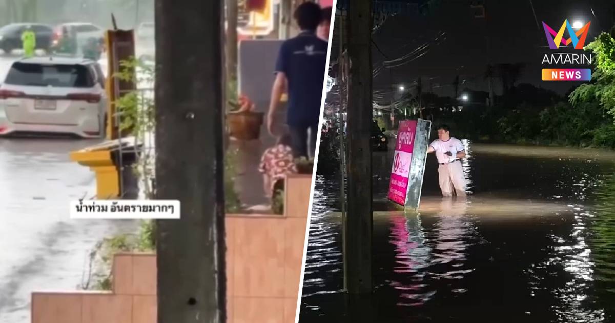 ฝนตกน้ำท่วม หนุ่มเวียดนามโดนไฟช็อต สาวพีอาร์เข้าช่วย ดับสลด 2 ราย