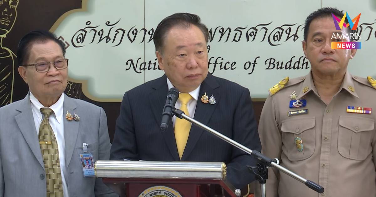 "สุชาติ" มอบนโยบาย สำนักพุทธ สั่งทำทันทีจัดระเบียบเงิน - ทรัพย์สินวัด