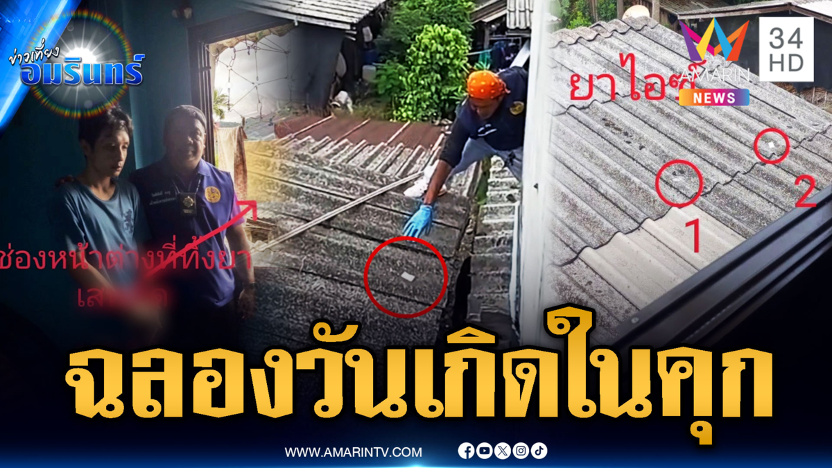 ล่าแก๊งค้ายาพุ่งชนทะลุกำแพง อีกเคสปีนี้ต้องฉลองวันเกิดในคุก