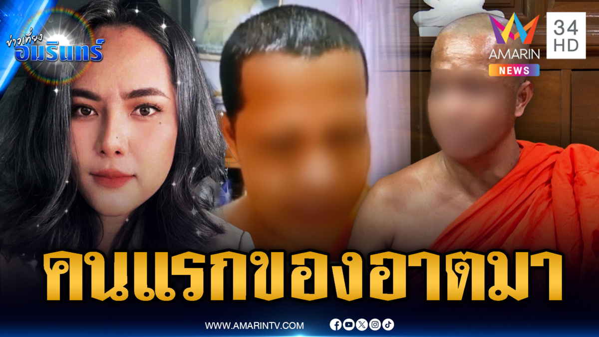 พระครูชี้แจงคลิปหลุด ยิ้มหวานกอล์ฟเป็นคนแรก อ้างถูกยืมเงิน