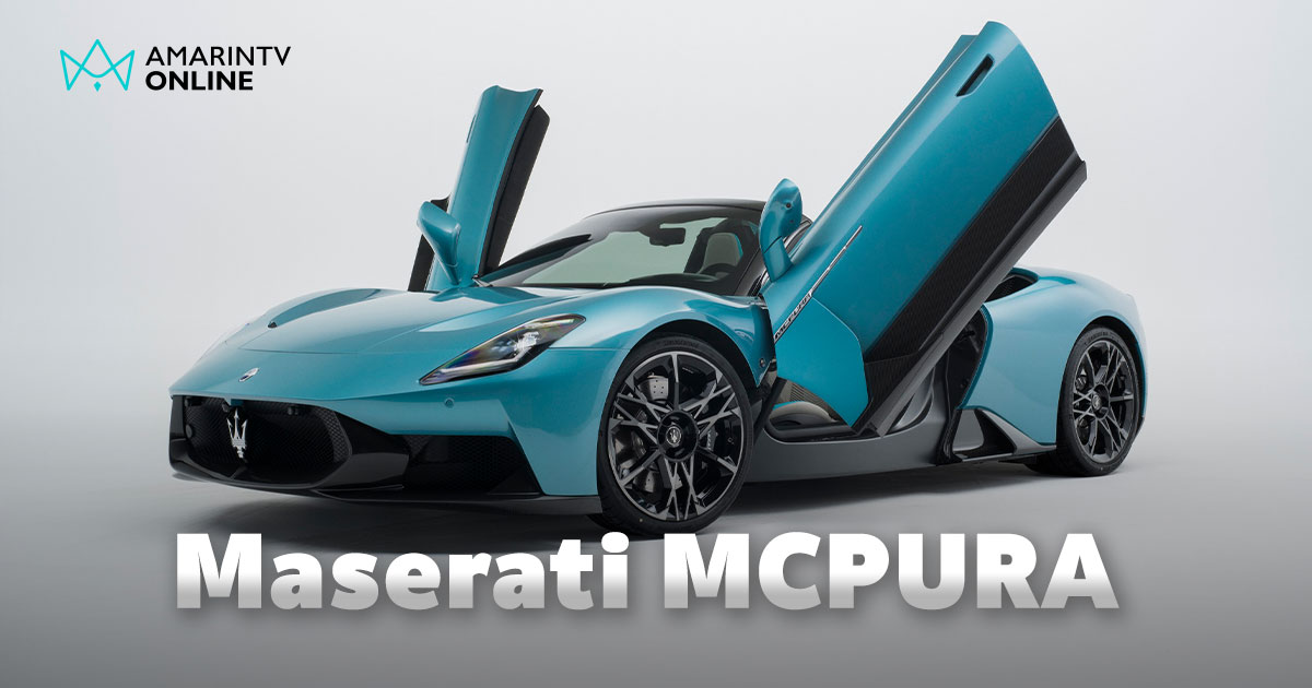 เขย่าวงการซูเปอร์คาร์! Maserati MCPURA หรูสุด แรงสุด เท่าที่เคยมีมา!