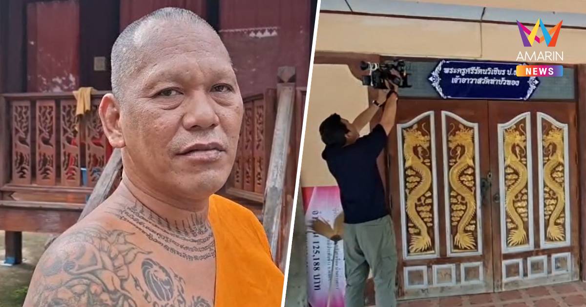 พศ.สั่งเจ้าอาวาสในพิจิตรสละสมณเพศวันนี้-พระลูกวัดเผยโดนยืมบัญชีโอนเงิน