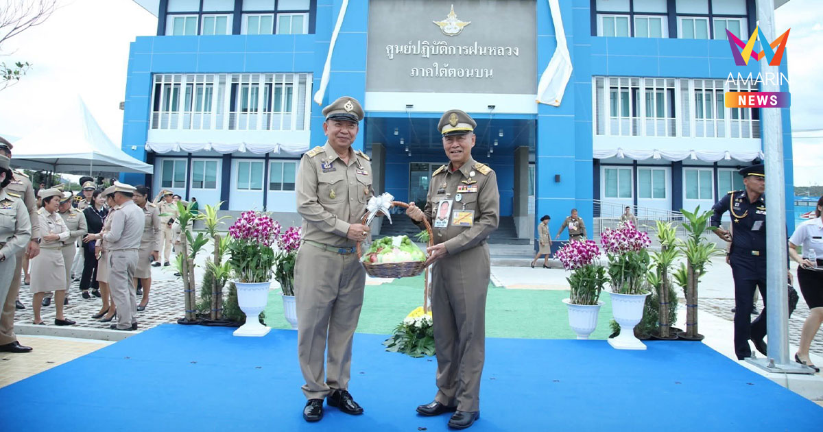 องคมนตรี เปิดอาคารสำนักงานศูนย์ปฏิบัติการฝนหลวงภาคใต้ตอนบน อำเภอชะอำ