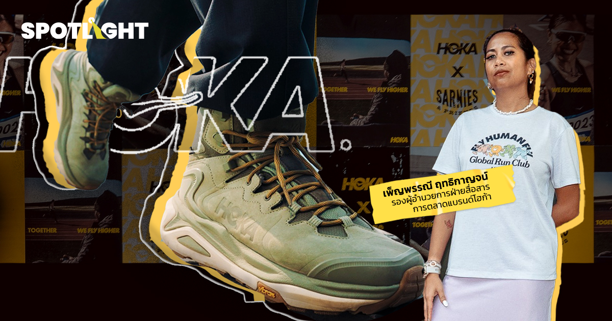 คุยกับ HOKA จากแบรนด์รองเท้าที่เคยโดนบูลลี่ สู่ Brand Loveของ Run Club