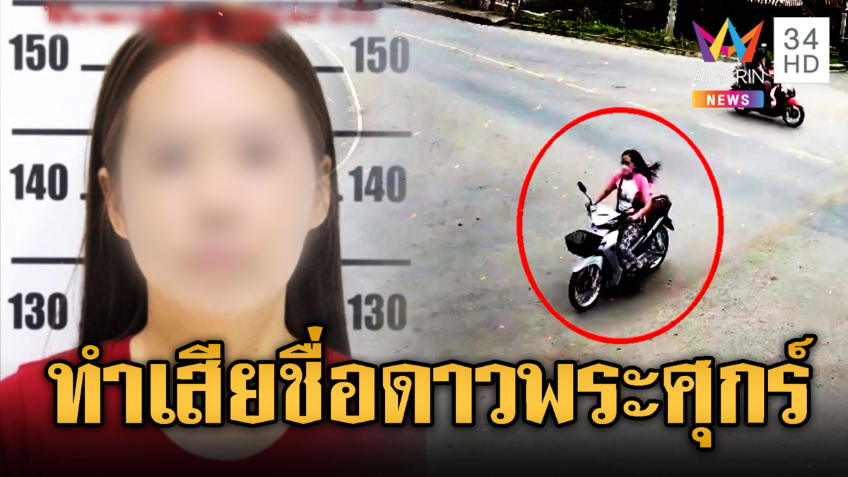 อวสานสาวดาวพระศุกร์ขี้ขโมย