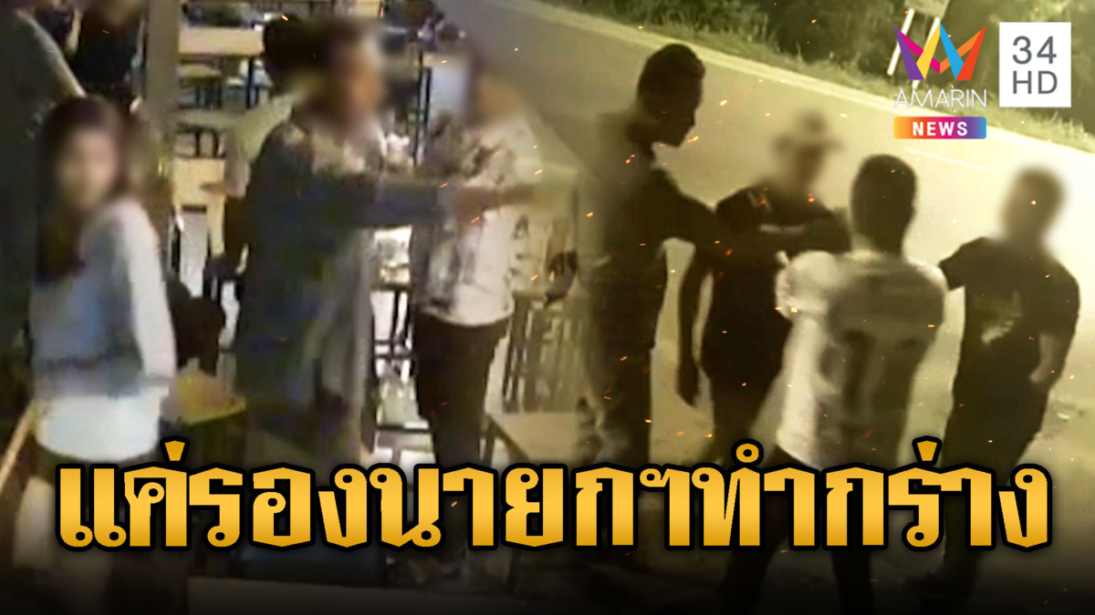แค่ไม่ดูแล อดีตรองนายกฯอบต.ชักปืนขู่