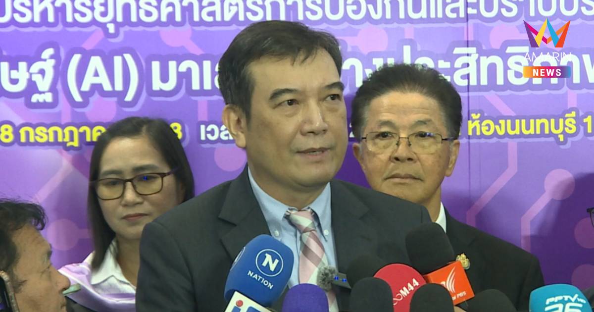 "ประธานป.ป.ช." ปัดการเมืองเอี่ยวคดี44สส.ก้าวไกลยํ้าให้โอกาสแจงเต็มที่