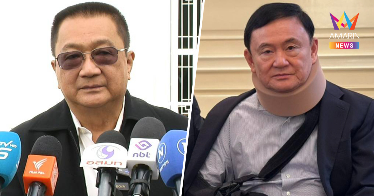 "ชาญชัย" ท้า "ทักษิณ" ไม่พอใจฟ้องได้ หลังโชว์ใบเสร็จค่ารักษาตัวชั้น14