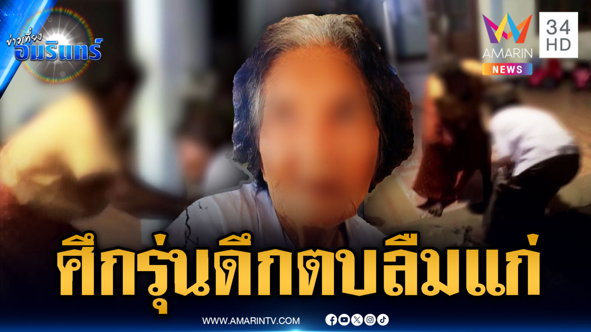 แค้นปมขายที่ดิน! หลาน 50 โมโหตบอา 78 เจ็บน่วม