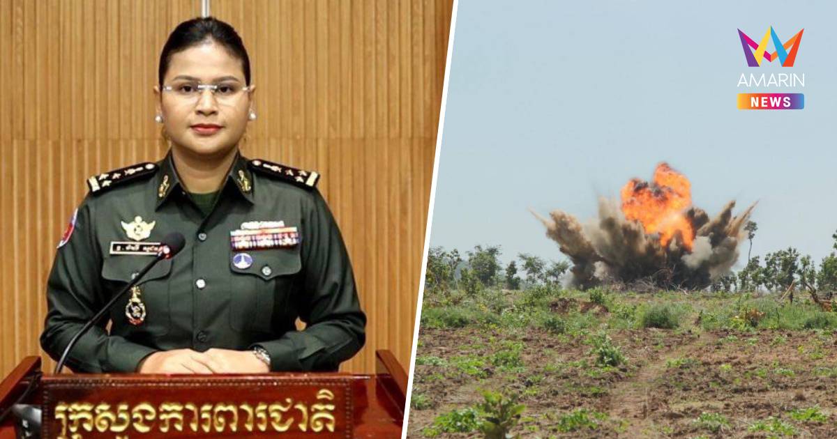 โฆษกกลาโหมกัมพูชาโต้ ไทยข้อกล่าวหาปมทหารเหยียบทุ่นระเบิด