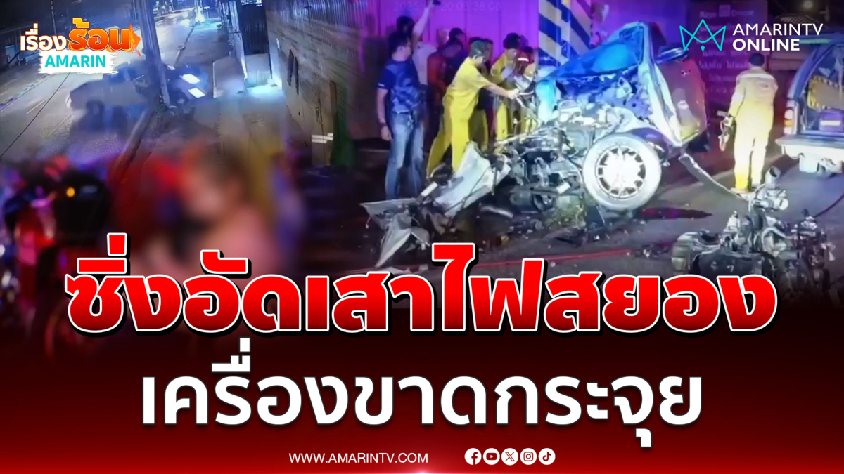 หนุ่มซิ่งกระบะแต่งซิ่งอัดเสาไฟตายสยอง 