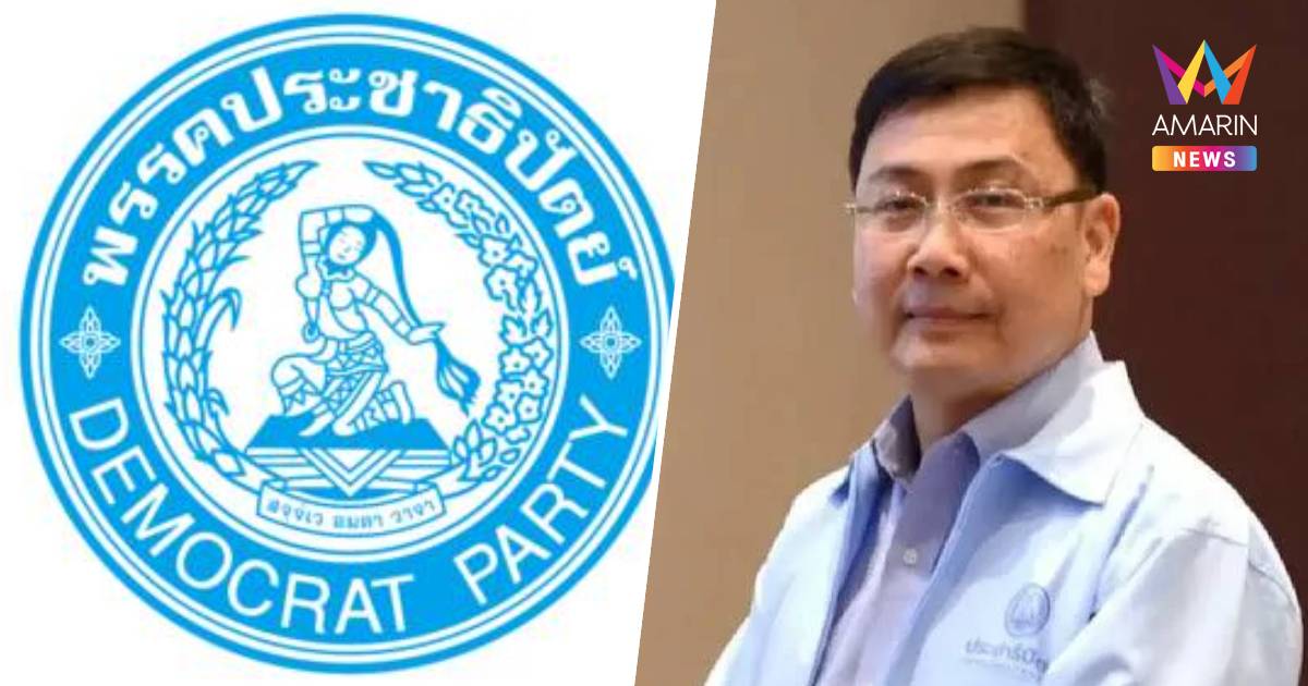 "สุธรรม ระหงษ์" ไขก๊อกทิ้งปชป. ขัดแย้งปมเสนอชื่อรัฐมนตรี