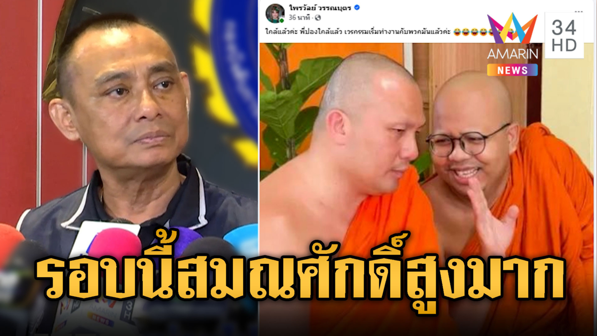 จ่อจับพระสมณศักดิ์สูงโกงเงินบริจาค – มั่วสีกา