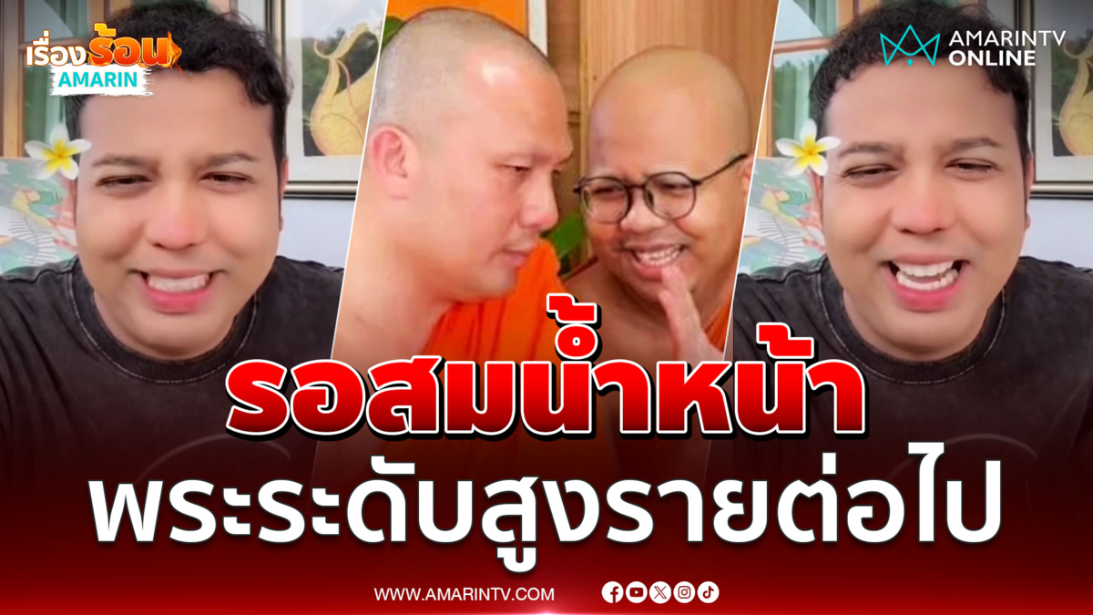 "แพรรี่"โพสต์ขยี้ไม่ยั้ง บอกไม่ได้อาฆาต แต่รอสมน้ำหน้า