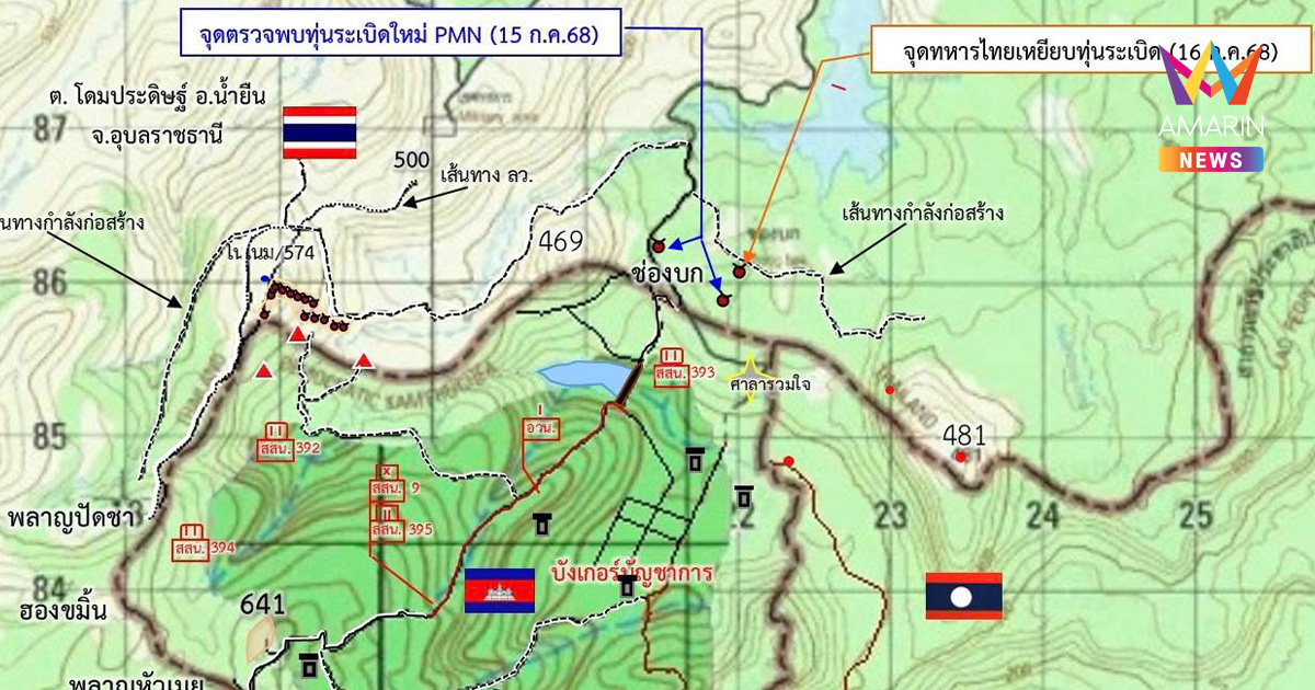 ด่วน! ทภ.2 แถลงข่าววันนี้ หลังพบ 80% หลักฐานชี้เป็นกับระเบิดใหม่