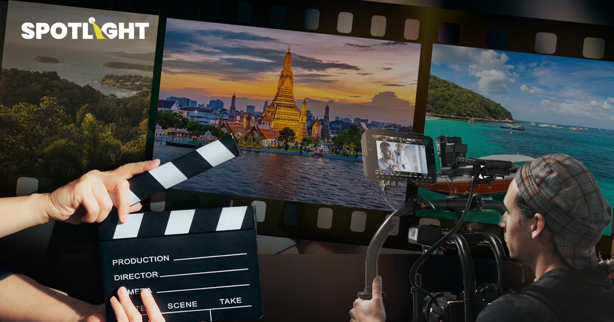 ไทยเนื้อหอม กองถ่ายหนังต่างชาติ อัดฉีดเศรษฐกิจไทยโตเกือบ 3 พันล้าน