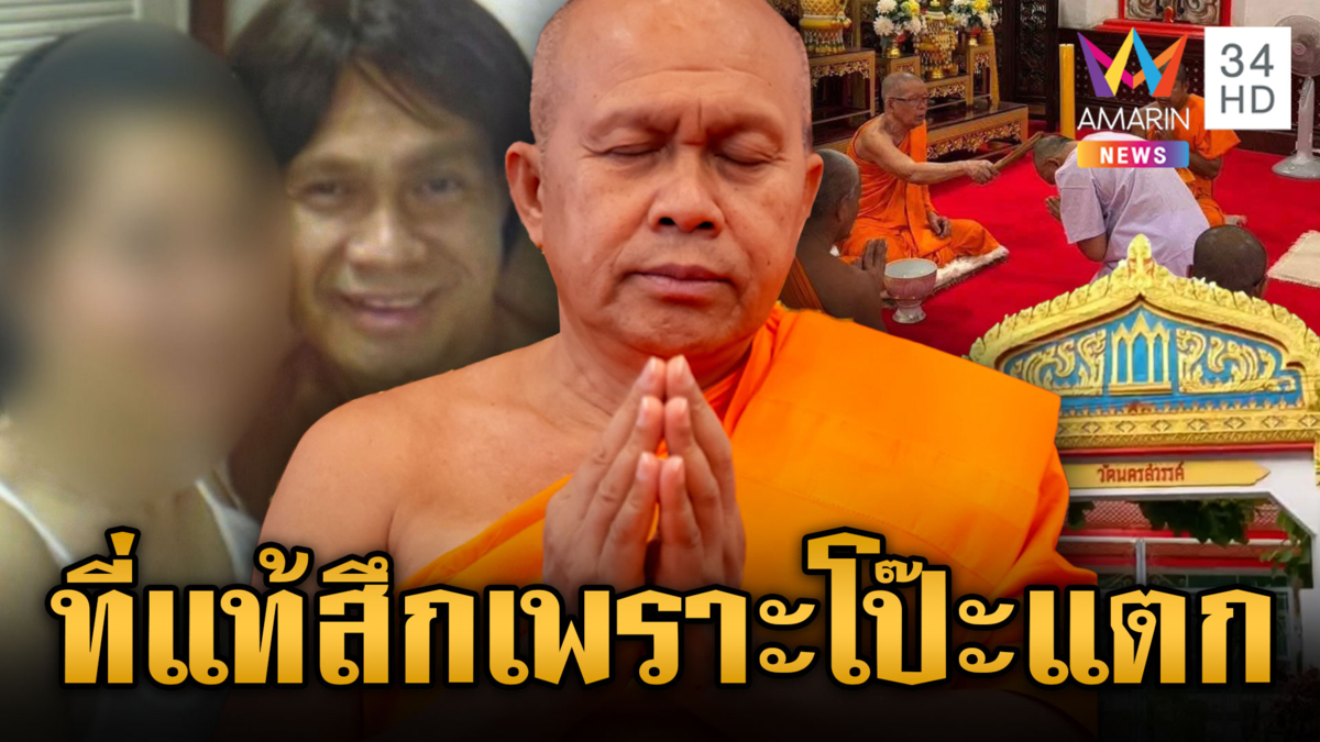 “ทิดสฤษดิ์” สึกเพราะโลก 3 ใบ แห่แชร์ภาพสวมวิก-เขียนคิ้ว