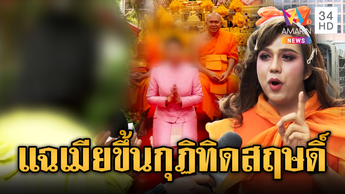 ชาวบ้านแฉ! พบสีกาแต่งตัวดีขึ้นกุฏิกลางดึก