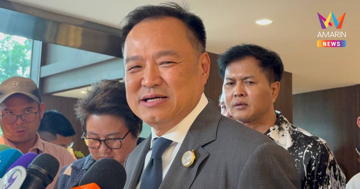 "อนุทิน" ย้ำชัด คัดสรรตุลาการศาลรธน.ไม่เกี่ยวกับ "ภูมิใจไทย"