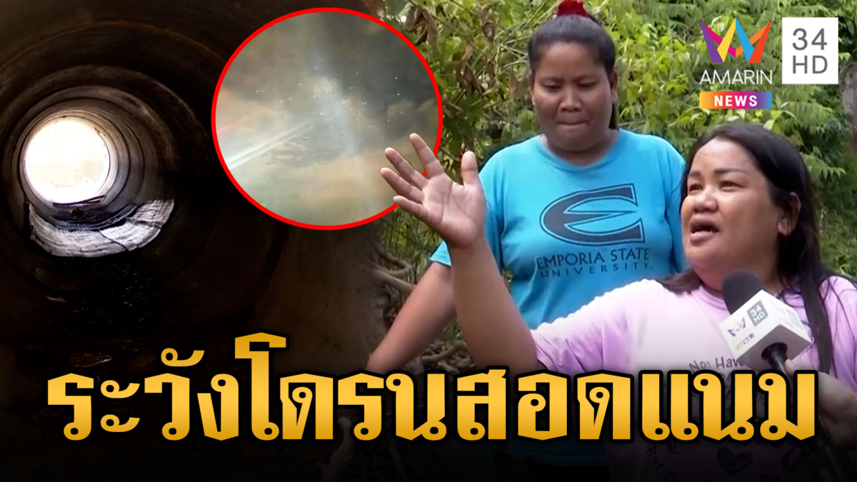 ชาวบ้านเล่านาทีโดรนสอดแนมเขมรโผล่ หวั่นใจพวกลอบกัด
