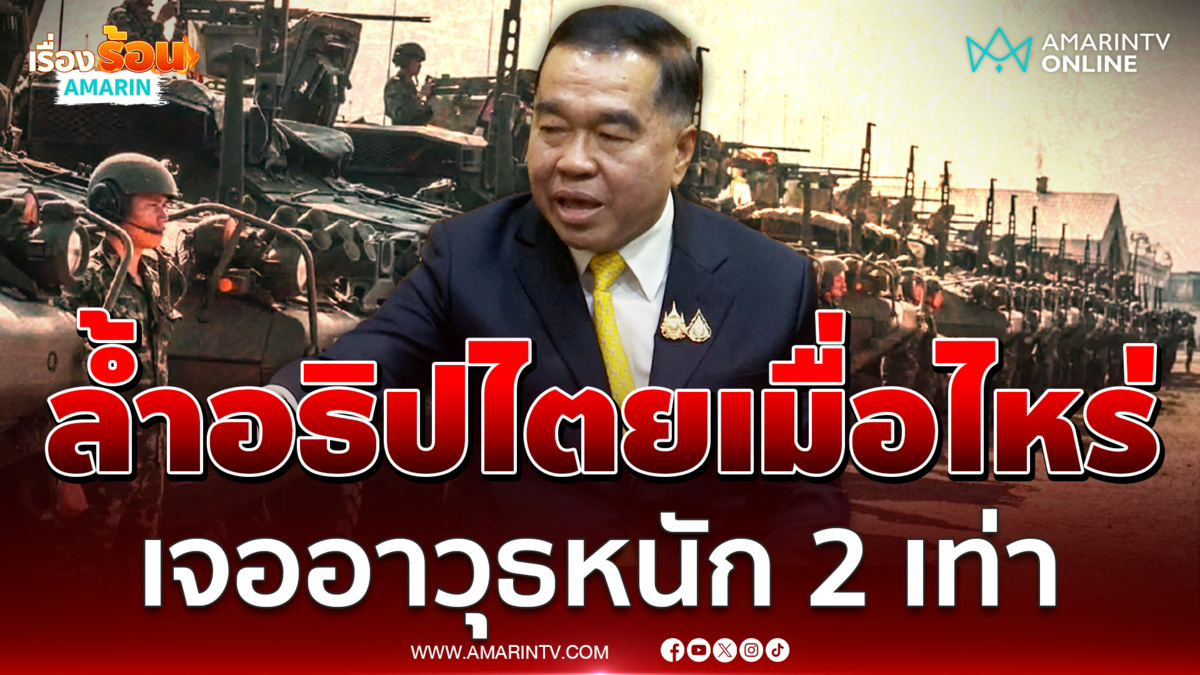 บิ๊กเล็ก กร้าวเขมรล้ำอธิปไตยเมื่อไหร่เจอาวุธหนักกว่าปี 54 