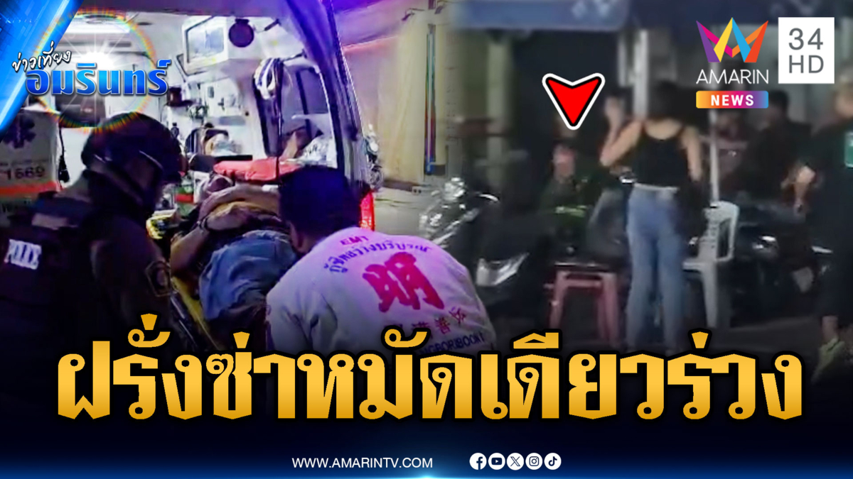 ฝรั่งขู่ LGBTQ วินช่วยห้ามถูกต่อย สวนหมัดเดียวรู้เรื่อง