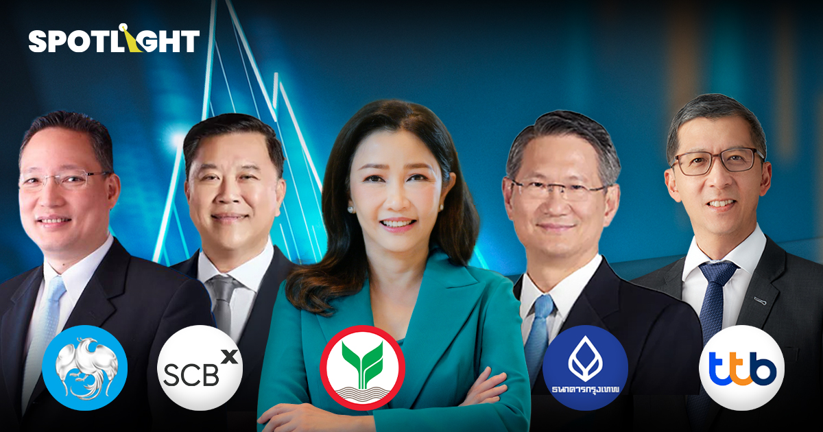5 แบงก์ใหญ่สุดในไทย ใครกำไรมากสุด