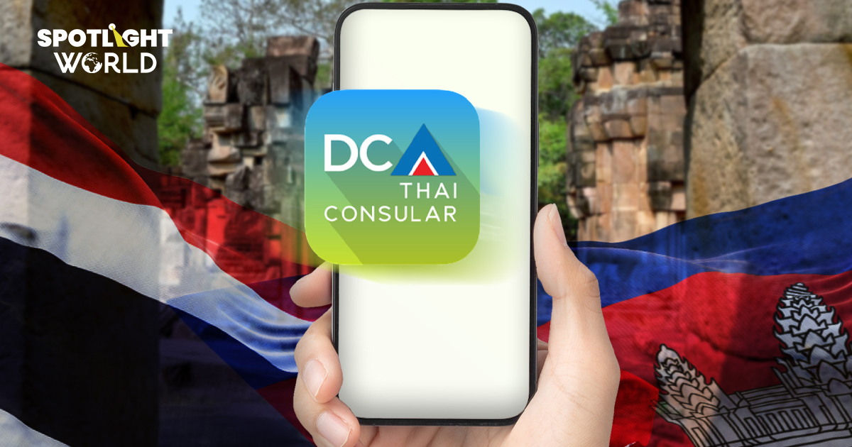 กรมกงสุลเตือนคนไทยในกัมพูชารีบออกจากพื้นที่ แนะโหลดแอปฯ Thai Consular