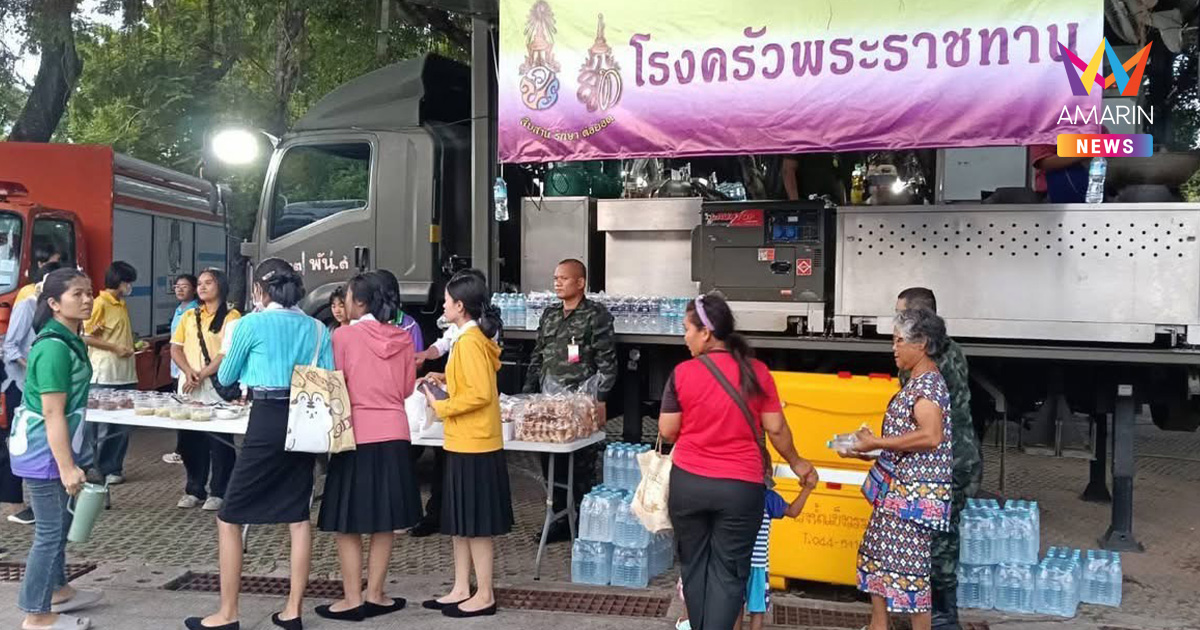 ในหลวง-ราชินี พระราชทานโรงครัว ประกอบอาหารดูแลชาวบ้าน-ผู้อพยพชายแดน