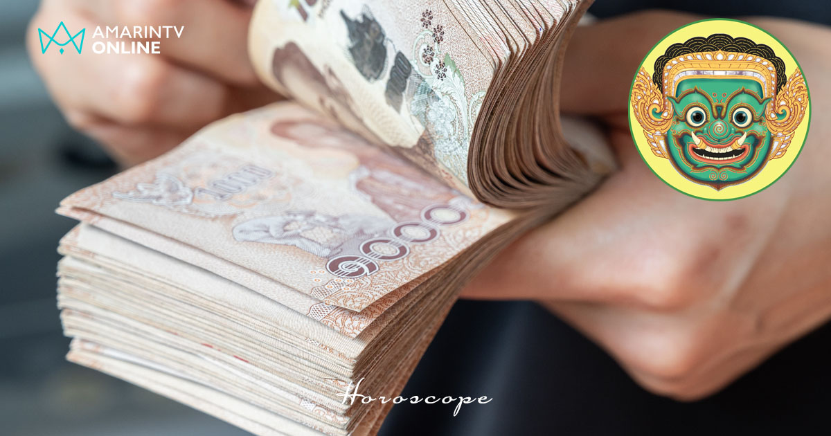 ดวงการเงินรายสัปดาห์ 28 ก.ค. - 3 ส.ค. 68 ราศีใดมีเกณฑ์ได้เงินก้อนใหญ่