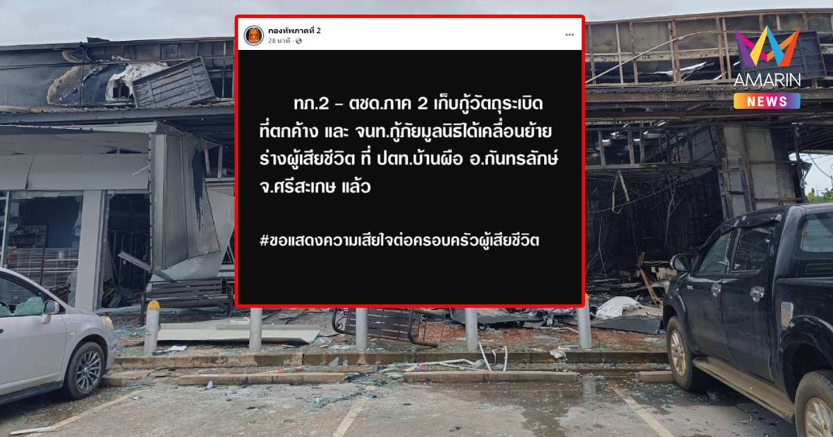 ด่วน! เก็บกู้ระเบิดและเคลื่อนย้ายร่างผู้เสียชีวิตในปั๊มออกมาได้แล้ว
