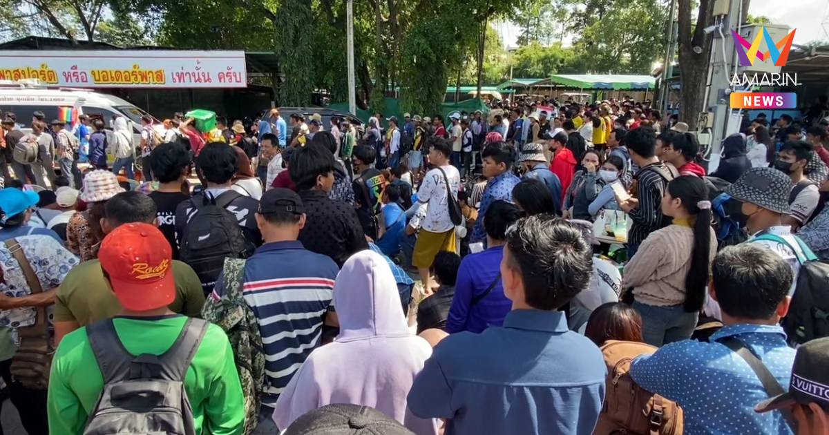 แห่กลับประเทศ! ชาวกัมพูชาทะลักจุดผ่านแดนบ้านแหลมเกือบ 3,000 คน