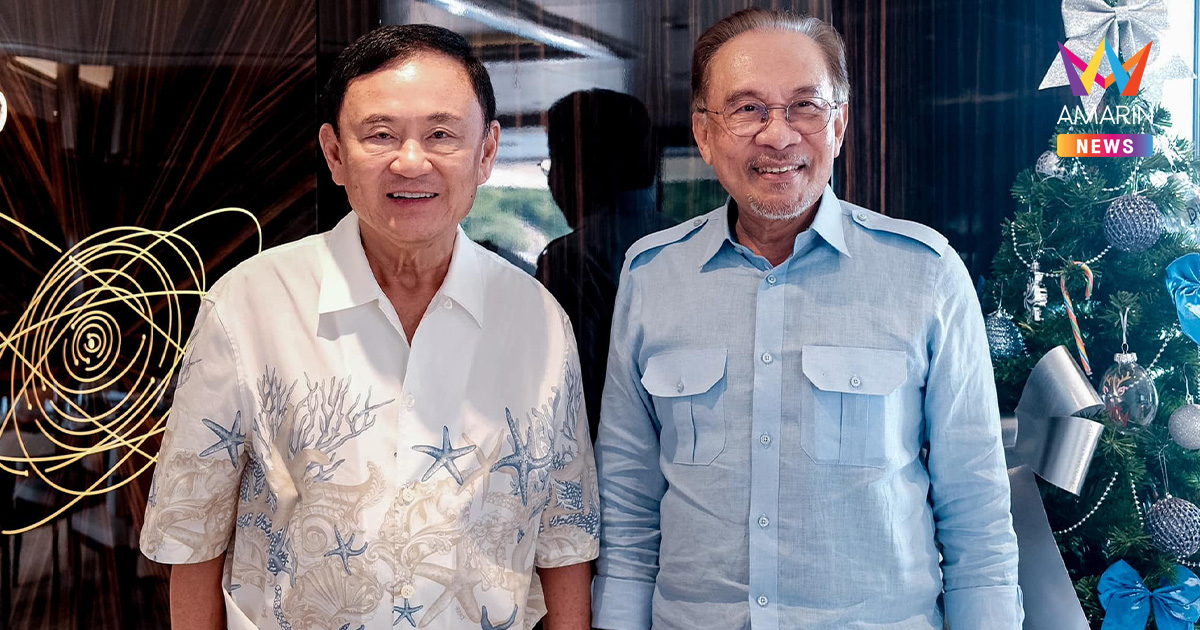 แฉ "ทักษิณ" ล็อบบี้หยุดยิงไทย-เขมร แอบประสานนายกฯอันวาร์