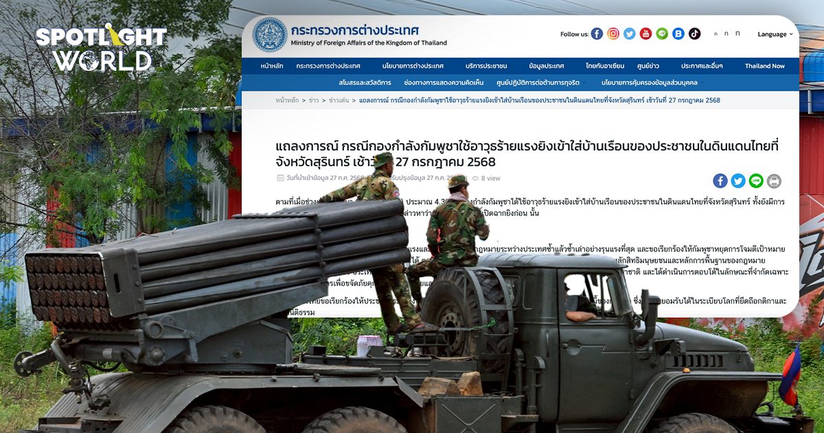 กระทรวงต่างประเทศออกแถลงการณ์ไทย-อังกฤษ ประณามกัมพูชายิงใส่บ้านเรือน