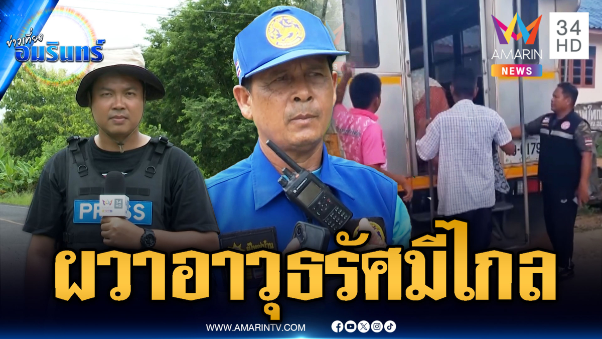 ชาวบ้านบุรีรัมย์อพยพเพิ่ม ไม่ประมาทหลังมีข่าวอาวุธรัศมีไกล