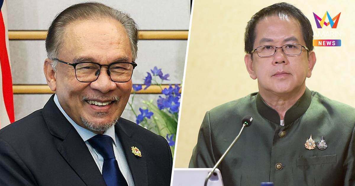 รัฐบาลยืนยัน"อันวาร์ฯ" เชิญไทยถกปมชายแดน"ภูมิธรรม"นำเจรจา