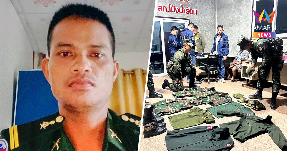 รวบสายลับเขมร พบหลักฐานเป็นทหารยศร้อยโทสอดแนมทหารไทย