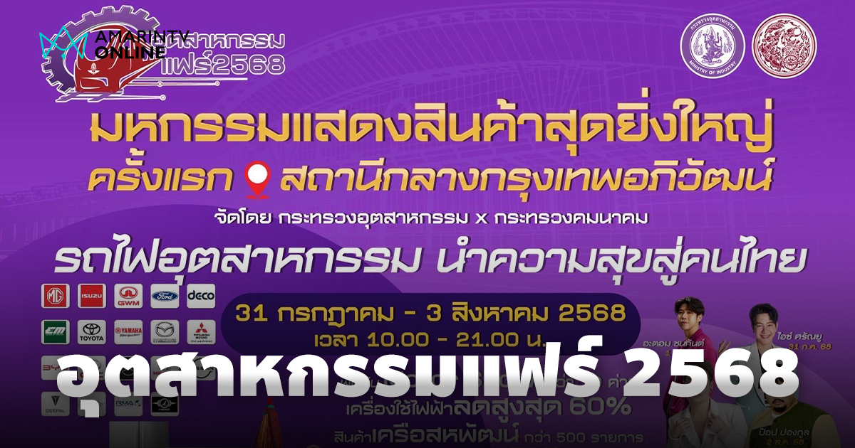 ค่ายยานยนต์ ยกทัพร่วมมหกรรมสินค้าครั้งแรกในประวัติศาสตร์