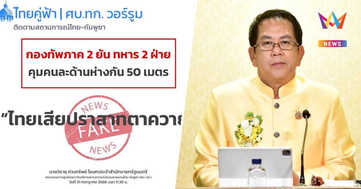 รัฐบาล ยืนยันยังไม่มีฝ่ายใดยึด "ปราสาทตาควาย"