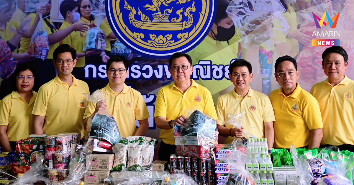 “จตุพร-ฉันทวิชญ์” นำทีมพาณิชย์จัดถุงยังชีพบรรเทาความเดือดร้อนประชาชน