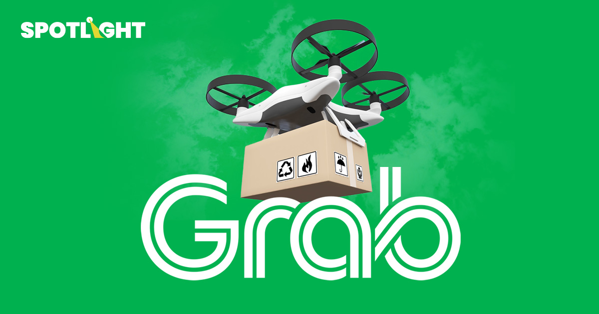Grabเตรียมใช้โดรนส่งของในฟิลิปปินส์ นำธุรกิจสู่ยุคAIและยานยนต์ไร้คนขับ