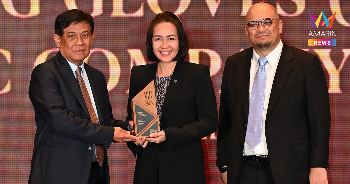 STGT คว้ารางวัลใหญ่ จากโครงการ ASEAN Corporate Governance Scorecard ตอกย้ำมาตรฐานธรรมาภิบาลและองค์กรผู้นำด้านการกำกับดูแลกิจการที่ดี