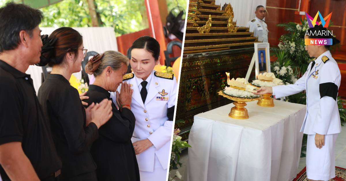 "นฤมล" ร่วมพิธีพระราชทานเพลิงศพเหยื่อเหตุไม่สงบชายแดนไทย–เขมร จ.อุบลฯ