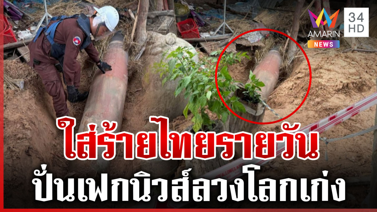 ย้อนนาทีทหารไทยสู้เต็มที่ป้องแผ่นดิน เปิดหลักฐานเขมรสับปลับรัวปืนสนั่น