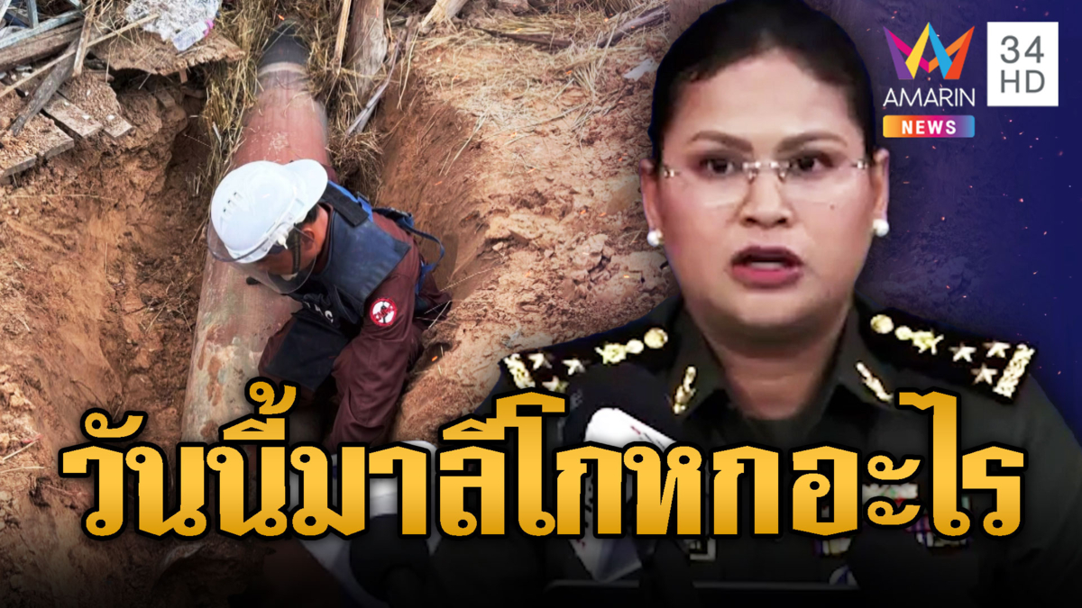 เขมรปล่อยเฟคนิวส์ระเบิด MK-84 ถล่มบ้าน