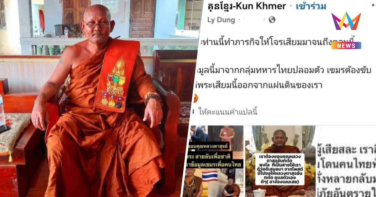 ชาวบ้านลั่น ยินดีต้อนรับด้วยของขวัญสุดพิเศษ หาก หลวงตาสุจย์ กลับไทย