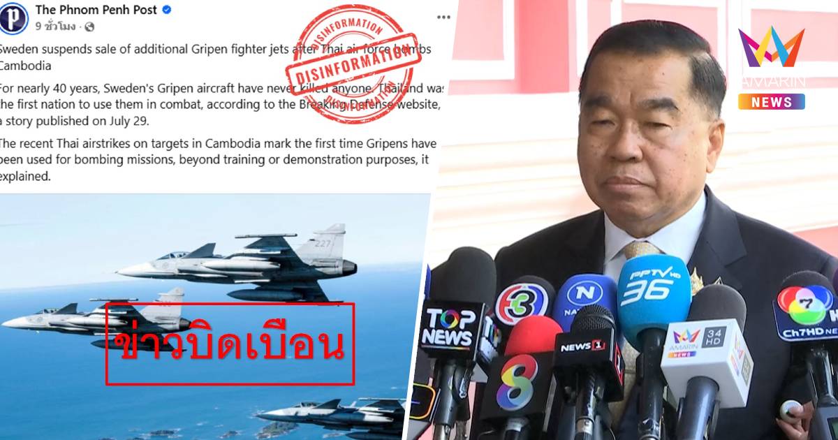 รมช.กลาโหม โต้สื่อกัมพูชา-มาเลเซีย ยันดีลซื้อกริพเพนไม่มีปัญหา