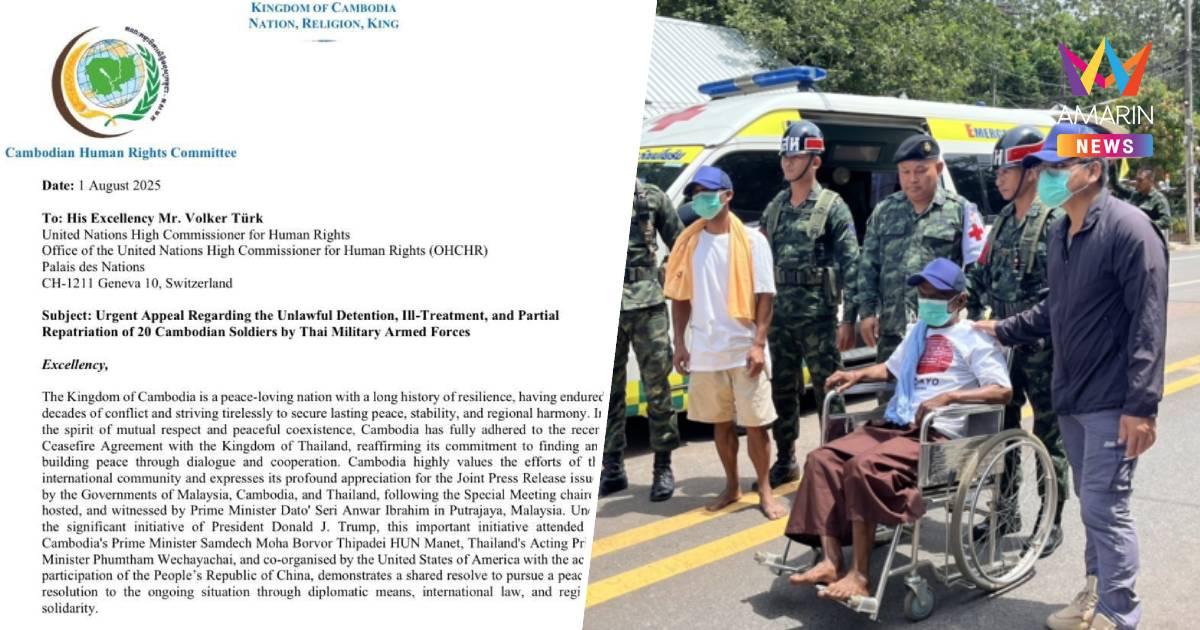 เขมร ร้อง OHCHR ไทยกักขังทหารมิชอบด้วยกม. อ้างส่งกลับ2นายถูกทรมาน